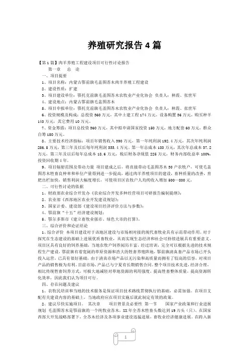 2023年养殖研究报告4