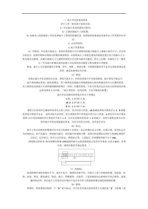 无损检测射线底片评定技术