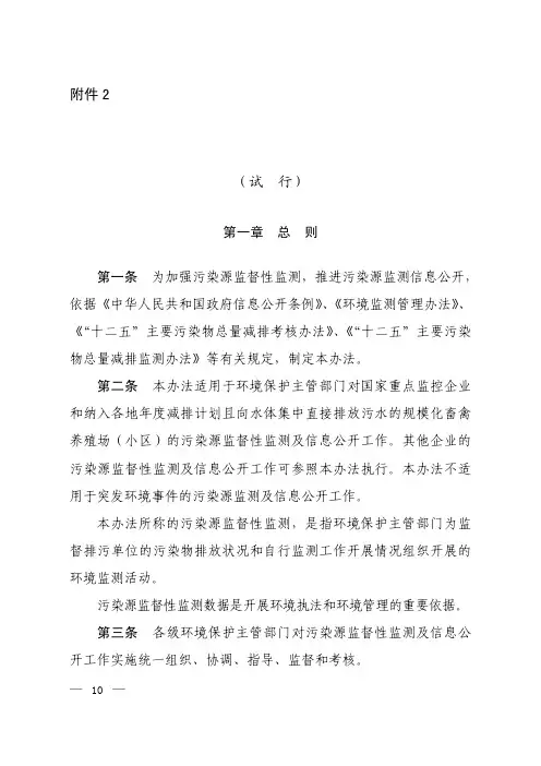 国家重点监控企业污染源监督性监测及信息公开办法