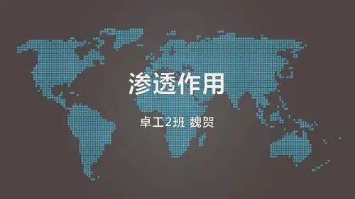 渗透变形