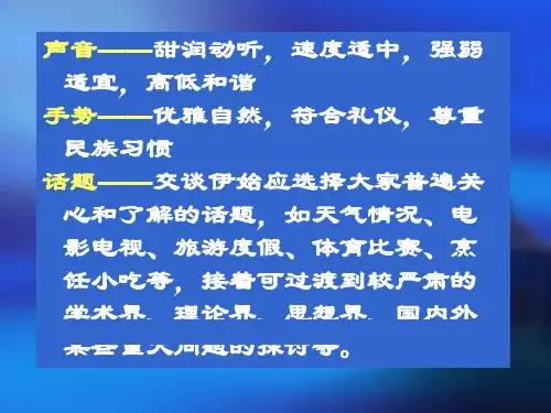 谈吐礼仪