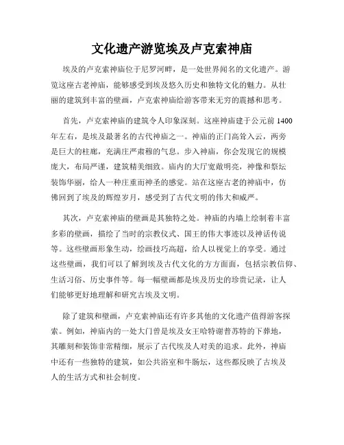 文化遗产游览埃及卢克索神庙