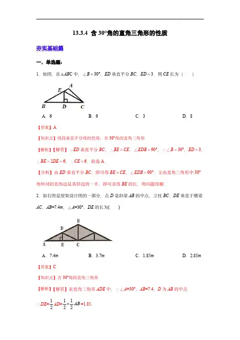  含30°角的直角三角形的性质(分层作业)(解析版)-八年级数学上册