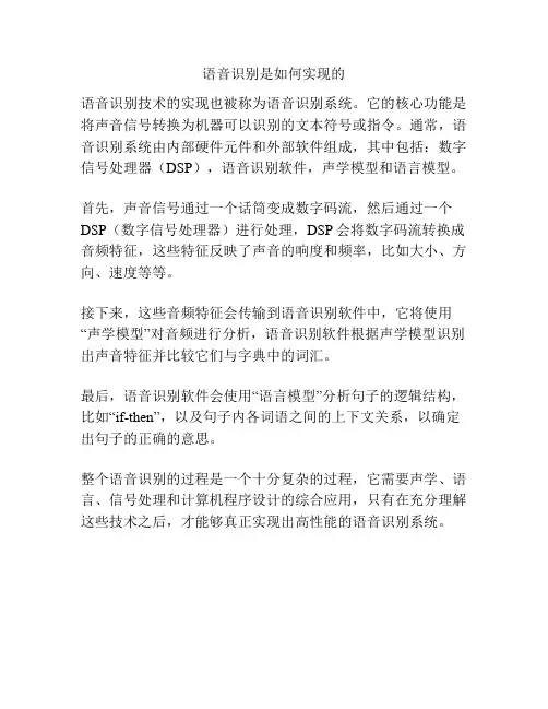 语音识别是如何实现的