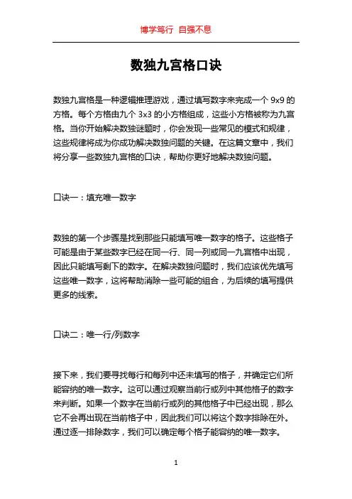 数独九宫格口诀