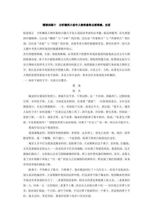 2018年高考语文江苏专版二轮复习文档：第二章 文学类文本阅读 精准训练十 Word版含答案