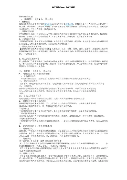 侵权责任法试题(含答案)