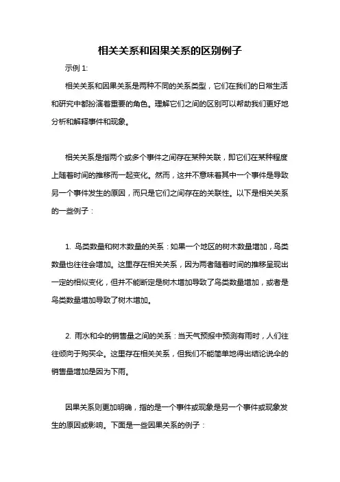 相关关系和因果关系的区别例子