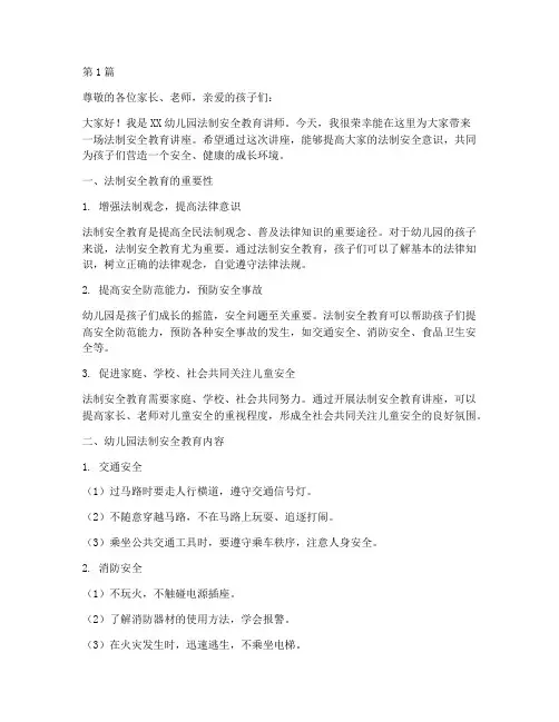 幼儿园法制安全教育讲座(3篇)