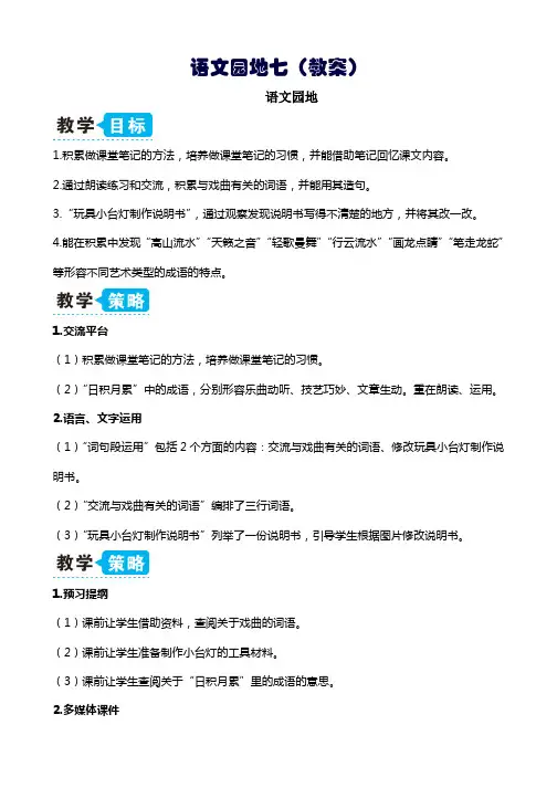 部编版六年级上册语文语文园地七(教案)