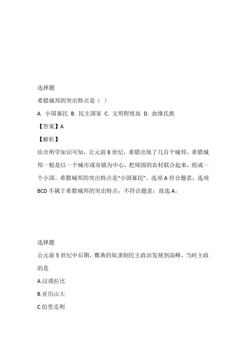 2022~2023年九年级10月月考历史试卷带参考答案和解析(吉林省白城市洮北区三合乡中学)