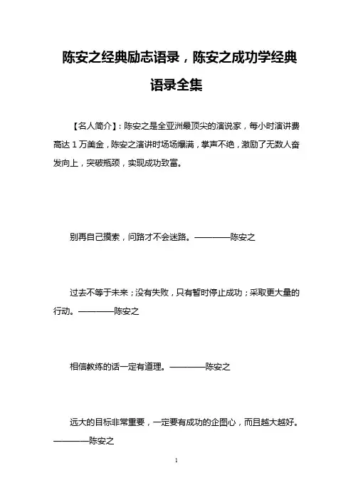 陈安之经典励志语录,陈安之成功学经典语录全集