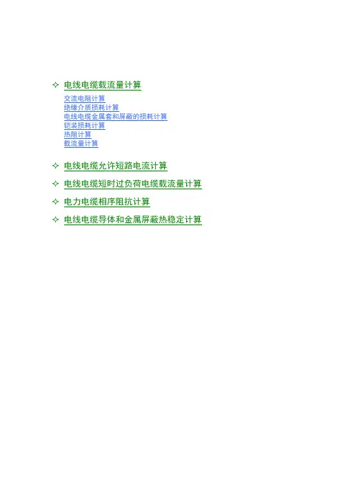 电力电缆常用计算公式 