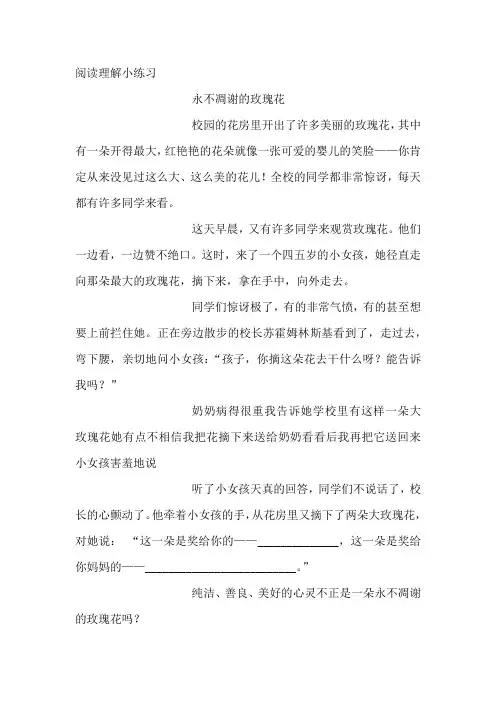 阅读理解小练习  永不凋谢的玫瑰花