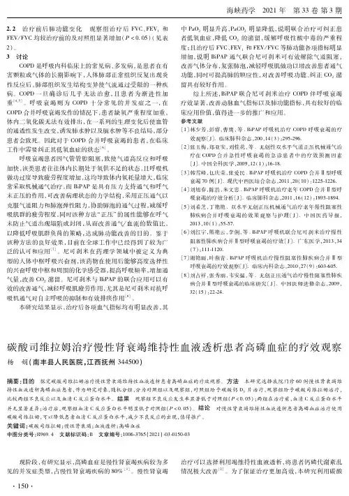 碳酸司维拉姆治疗慢性肾衰竭维持性血液透析患者高磷血症的疗效观察