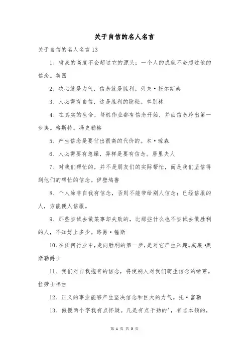 关于自信的名人名言