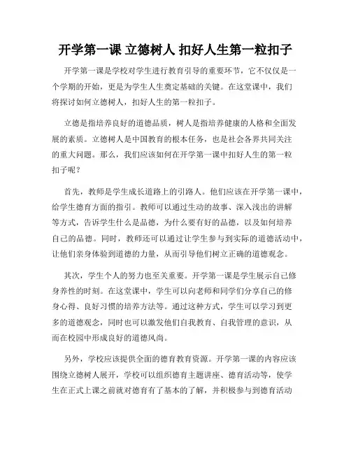 开学第一课 立德树人 扣好人生第一粒扣子