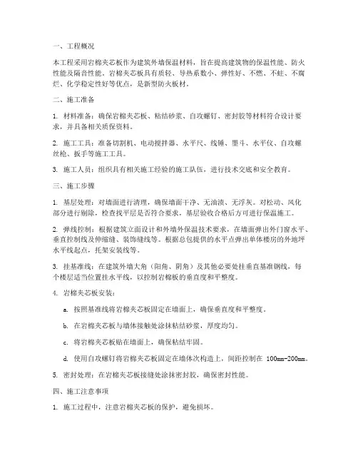 岩棉夹芯板施工专项方案