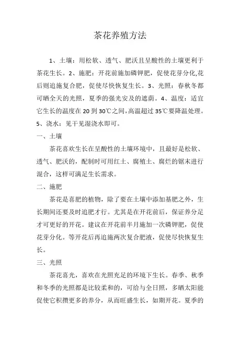 茶花养殖方法
