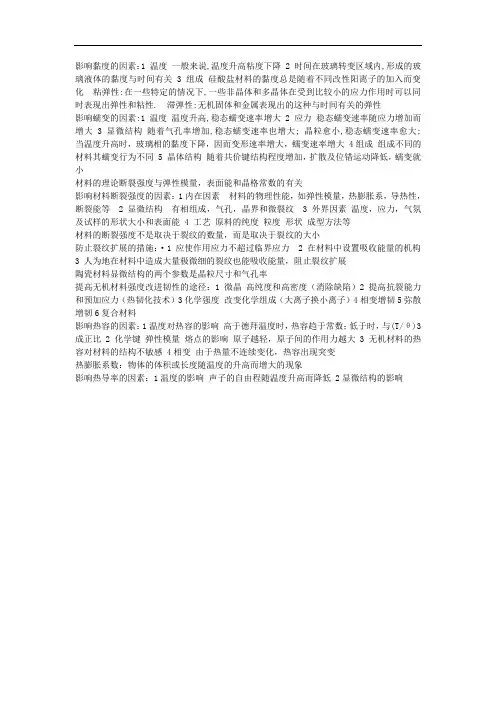 影响黏度的因素