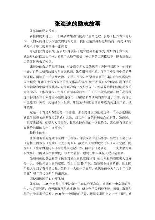 张海迪的励志故事