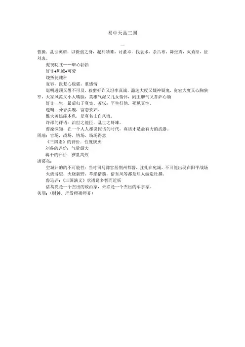 易中天品三国