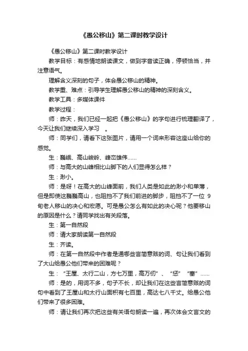 《愚公移山》第二课时教学设计