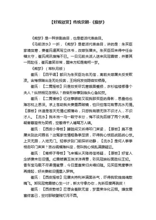 【好戏欣赏】传统京剧-《痴梦》