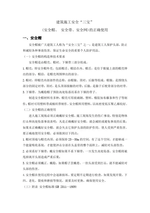 建筑施工安全三宝