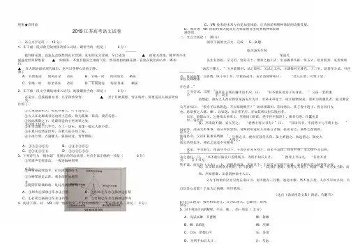 (精校版)2019年江苏卷语文高考试题文档版(含答案)