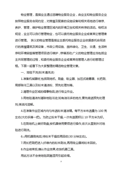 地毯清洗程序