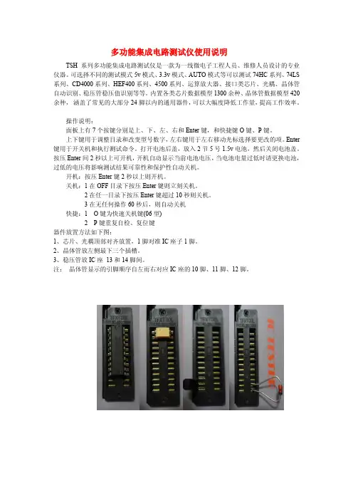 IC TSH-06F说明书   IC仪表