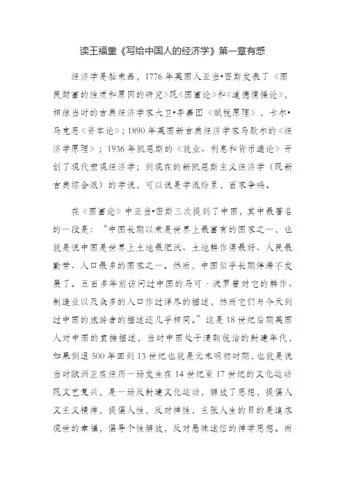读王福重《写给中国人的经济学》第一章有感
