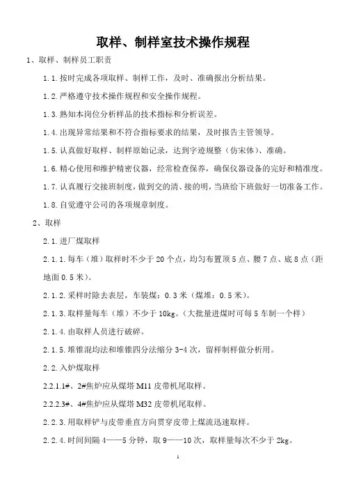 取样制样规程