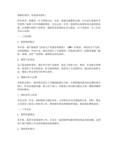 药厂取样年终述职