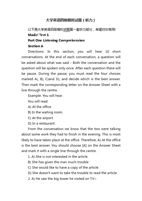 大学英语四级模拟试题（听力）