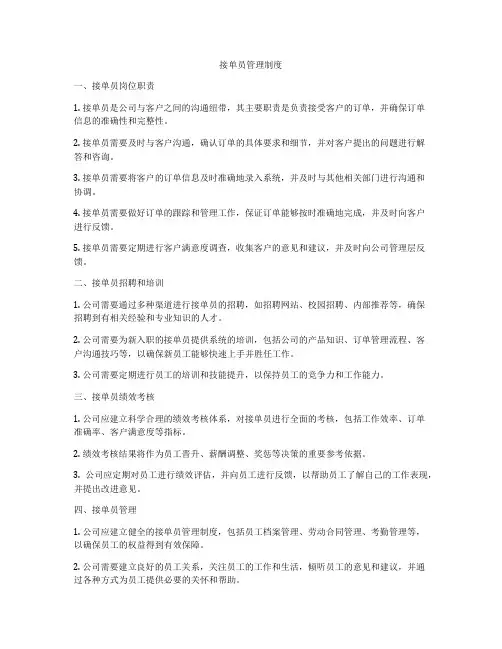 接单员管理制度