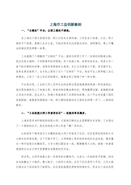 上海市工会创新案例