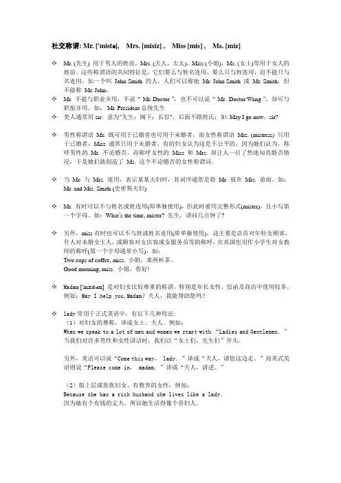 英语口语称谓语礼貌用语答语
