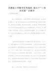 苏教版小学数学优秀案例 提关于“三角形的高”的教学