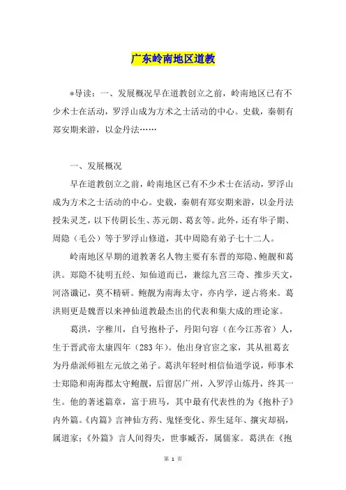 广东岭南地区道教