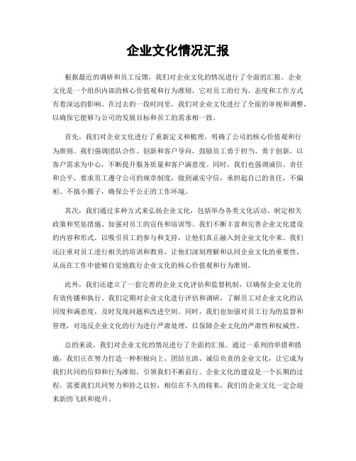 企业文化情况汇报