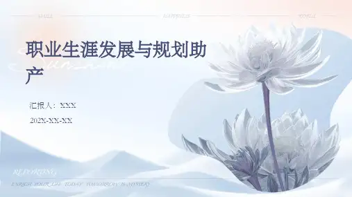 职业生涯发展与规划助产