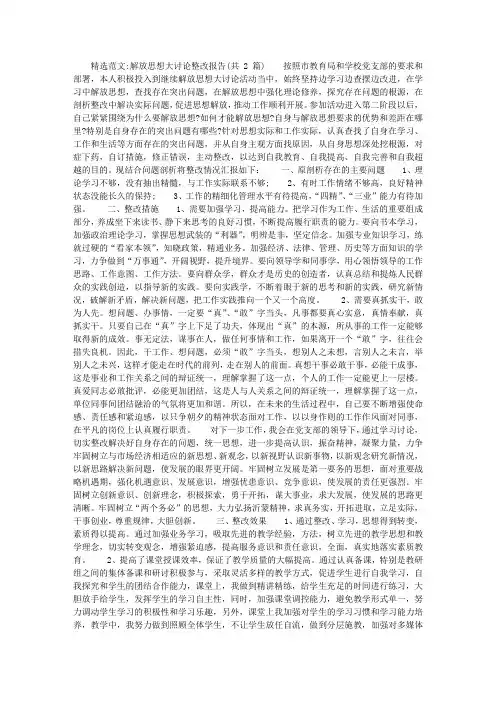 解放思想大讨论整改报告