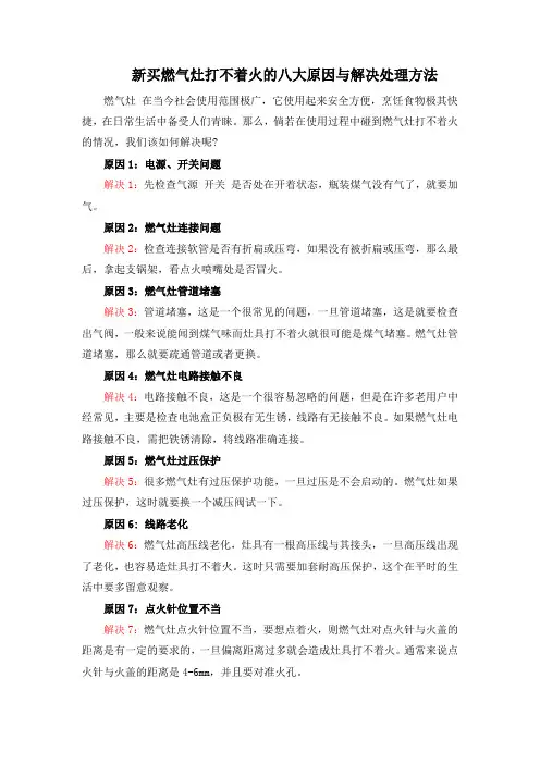 新买燃气灶打不着火的八大原因与解决处理方法