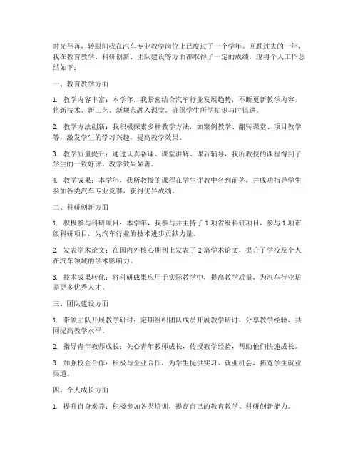 汽车专业教师个人工作总结