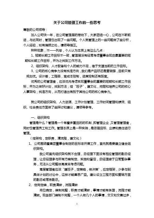 关于房地产公司一些管理工作的思考