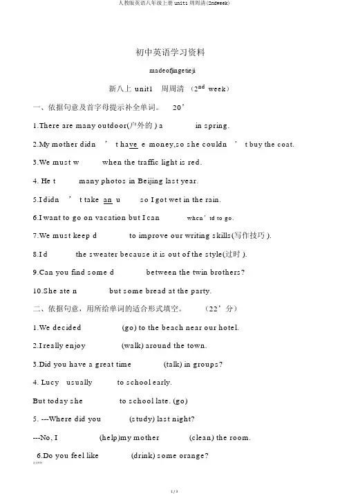 人教版英语八年级上册unit1周周清(2ndweek)