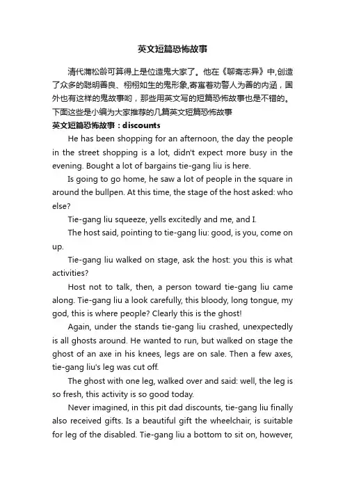 英文短篇恐怖故事