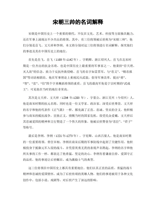宋朝三帅的名词解释